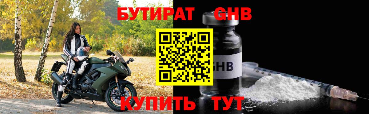 БУТИРАТ вода Братск