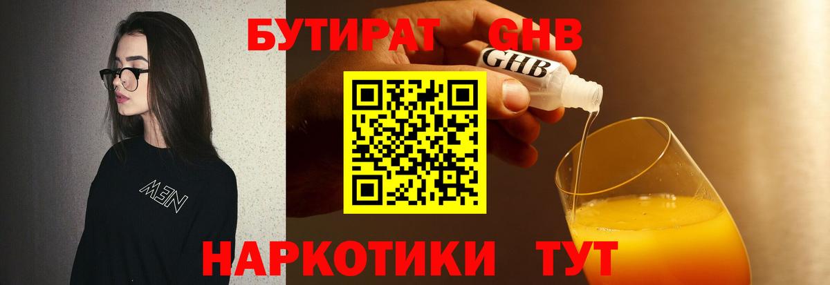 Бутират  БУТИРАТ бутандиол  Вход с VPN  Братск 