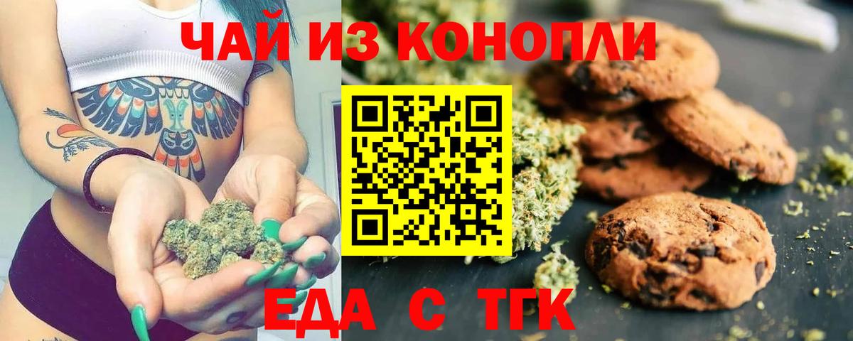 Братск  Печенье с ТГК марихуана  Вход с VPN 