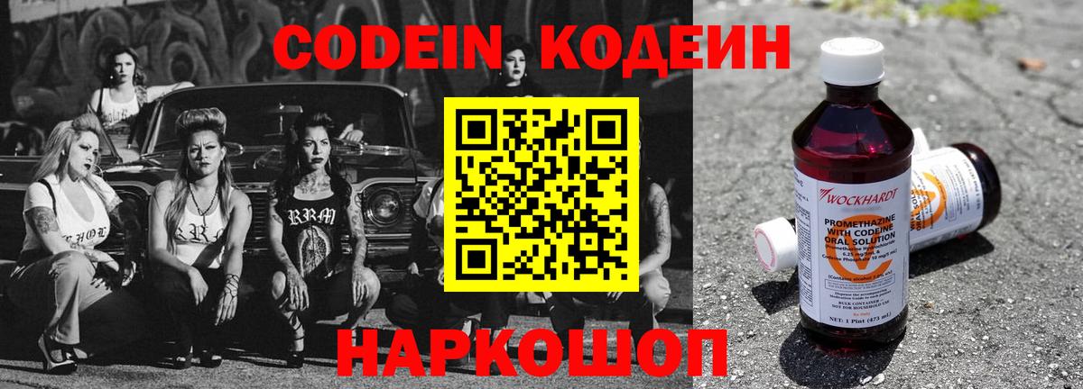 Кодеиновый сироп Lean Purple Drank  Вход с VPN  Codein напиток Lean (лин)  Братск 
