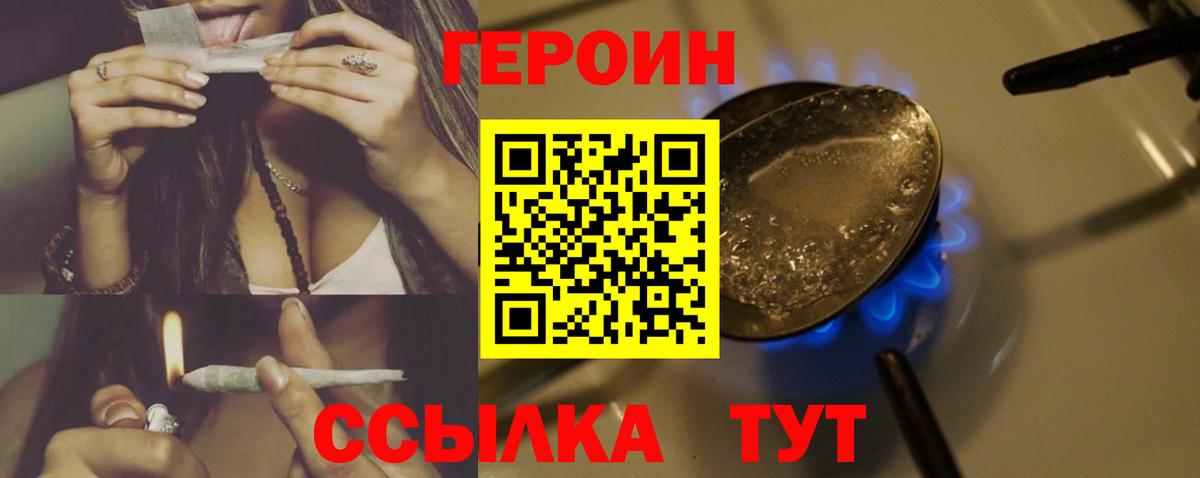 ГЕРОИН герыч Братск