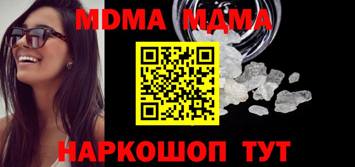 Братск  MDMA  МДМА crystal  Вход с VPN  МДМА Molly 