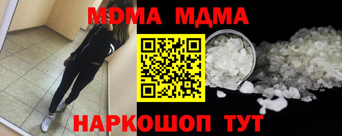 МДМА кристаллы Братск