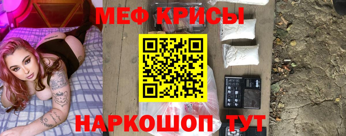 Меф мяу мяу кристаллы Братск
