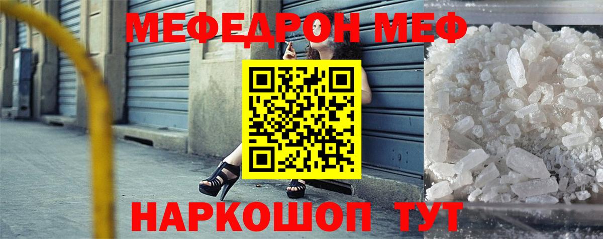 МЯУ-МЯУ  МЕФ  Вход с VPN  Мефедрон кристаллы  МЯУ-МЯУ кристаллы  Братск 