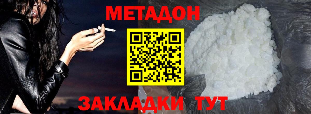 Метадон methadone  Вход с VPN  Братск 