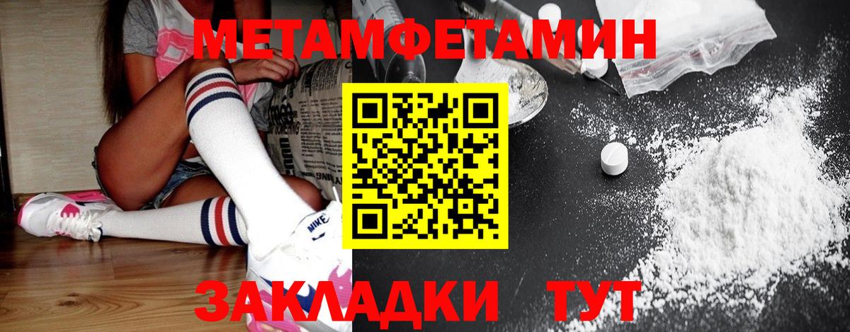 Первитин пудра  Первитин пудра  Братск  МЕТАМФЕТАМИН  Вход с VPN 
