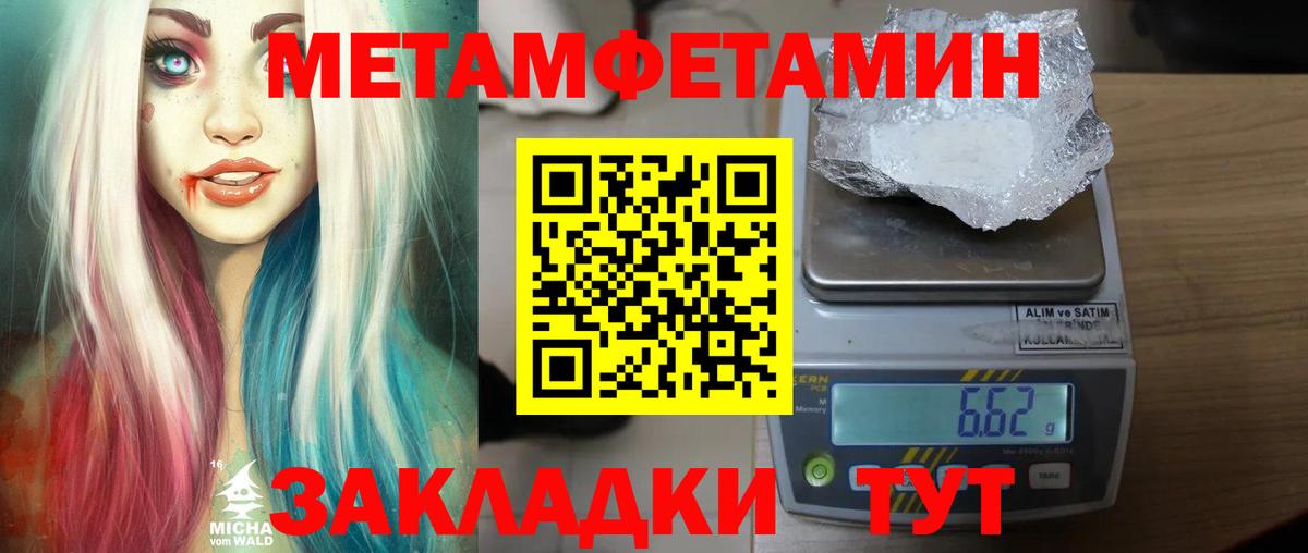 МЕТАМФЕТАМИН мет Братск