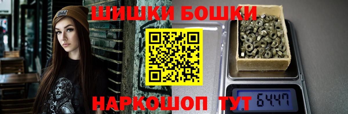 Бошки Шишки сатива Братск